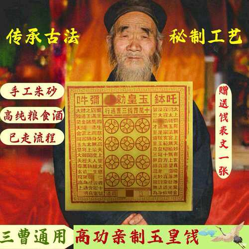 玉皇钱100张纯手工朱砂竹浆纸玉皇通宝拾万贯钱