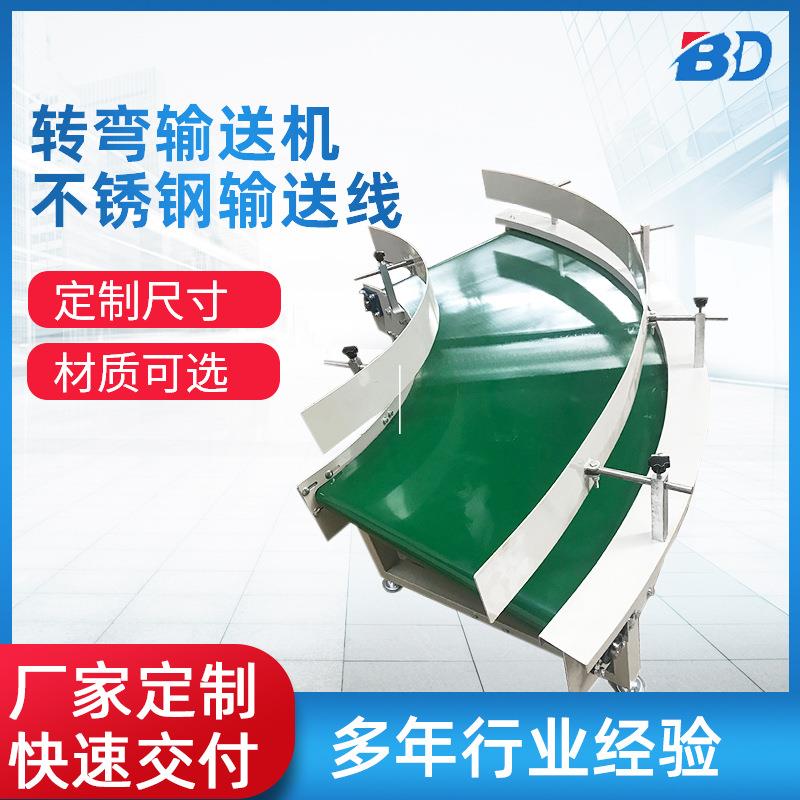 不锈钢带挡板皮带输送机90度转弯输送机小型弯道食品工业流水线