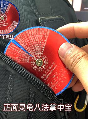 倪师掌中宝 正面灵龟八法盘 反面子午流注应用金属盘