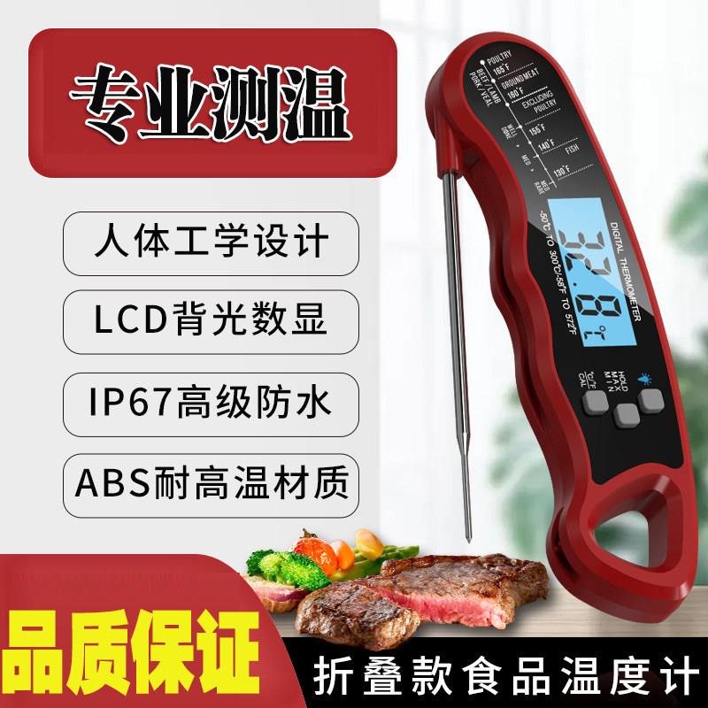 高精度食品测量温度计厨房用折叠式探针测温仪商用专业测温水温计