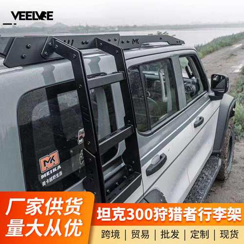 坦克300MK车顶行李架越野改装美卡哨兵侧爬梯拓展平台机甲网侧账