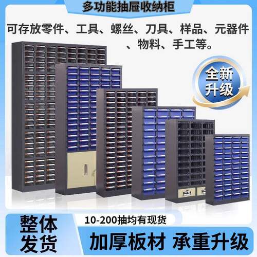 零件柜抽屉式刀具柜电子元件柜多功能五金分类收纳螺丝样品工具柜