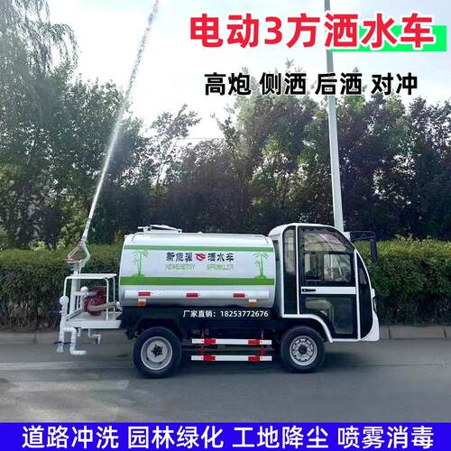 新能源电动四轮洒水车工地用雾炮洒水车园林道路三轮冲洗车喷洒车