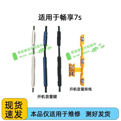 适用于华为畅享7s开机音量排线 开机键 音量键FiG-AL10手机按键