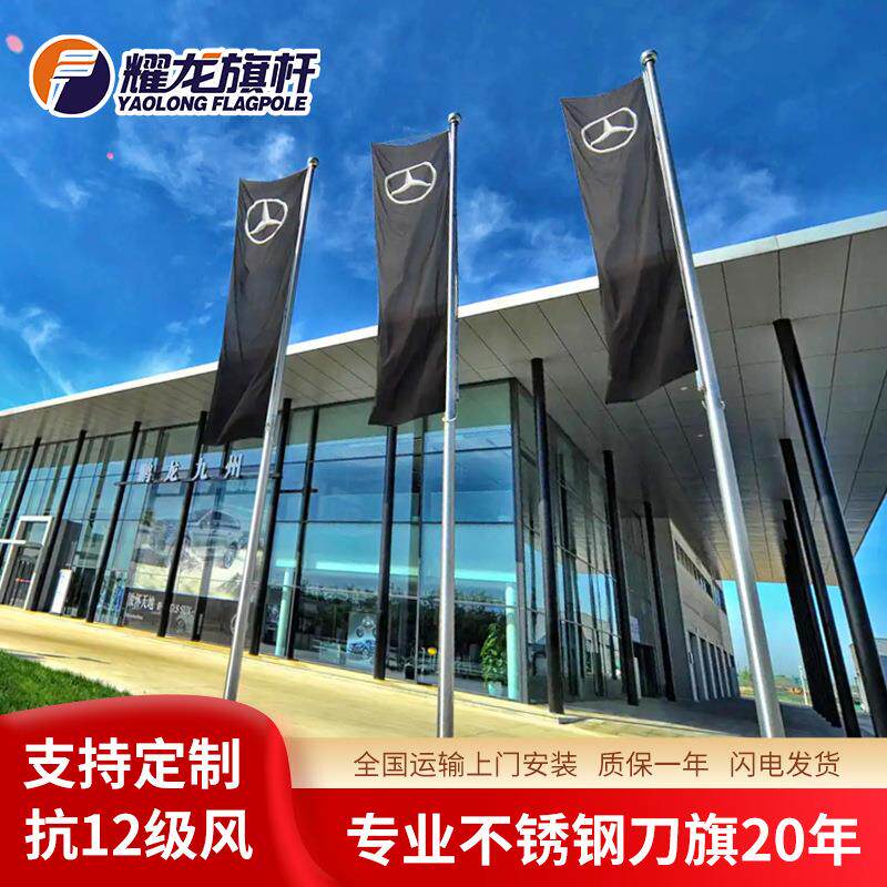 耀龙户外锥形升降旗杆汽车4S店广告防风展会304不锈钢刀旗杆12米