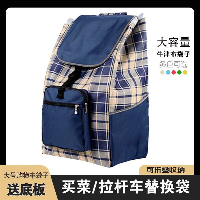 大号推车购物车专用袋折叠买 菜小拉车袋子布袋大容量拉货车替换