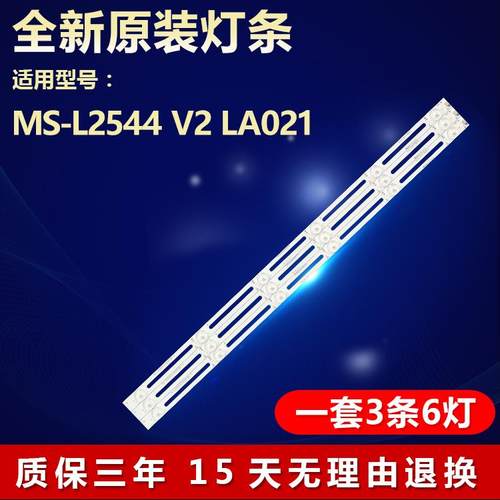杂牌机MS-L2544 V2 LA021MS-L3542 V2灯条LED PT320AN10-1-XC-2