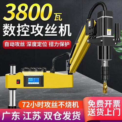 电动攻丝机大功率3800瓦全自动伺服数控攻牙机台智能触屏万向