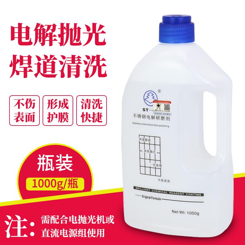 渡边焊道处理液电解抛光液机用研磨剂不锈钢焊道处理机毛刷电解水