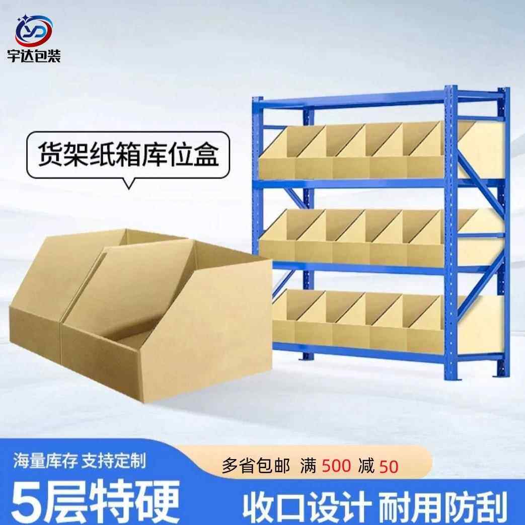 60货架纸箱分类盒收纳盒仓储无盖库位盒瓦楞纸盒瓦楞纸板包装箱