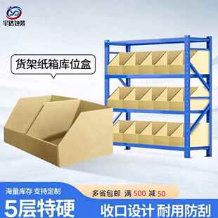 60货架纸箱分类盒收纳盒仓储无盖库位盒瓦楞纸盒瓦楞纸板包装箱