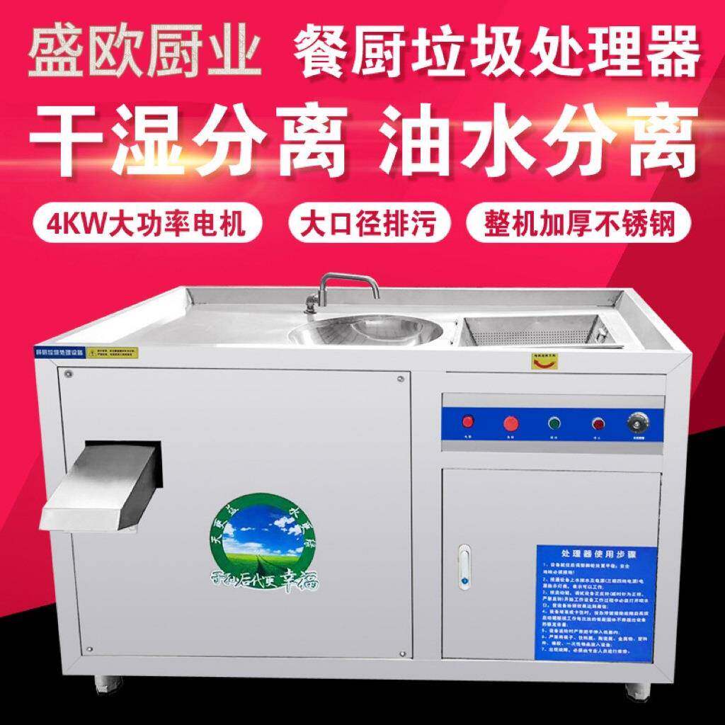 商用食物垃圾处理器油水分离干湿分离一体机泔水潲水处理机大型