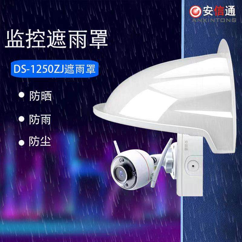 摄像头防雨罩室外遮雨罩机护罩防雨防晒防尘塑料遮阳罩摄像头保护