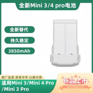 适用于大疆迷你3/3Pro/mini4Pro长续航电池全新0循环无人机电池