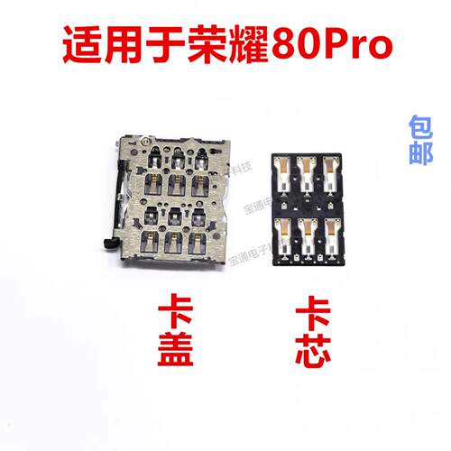 适用於荣耀80Pro卡座卡芯手机主板SIM卡槽卡盖ANP-AN00