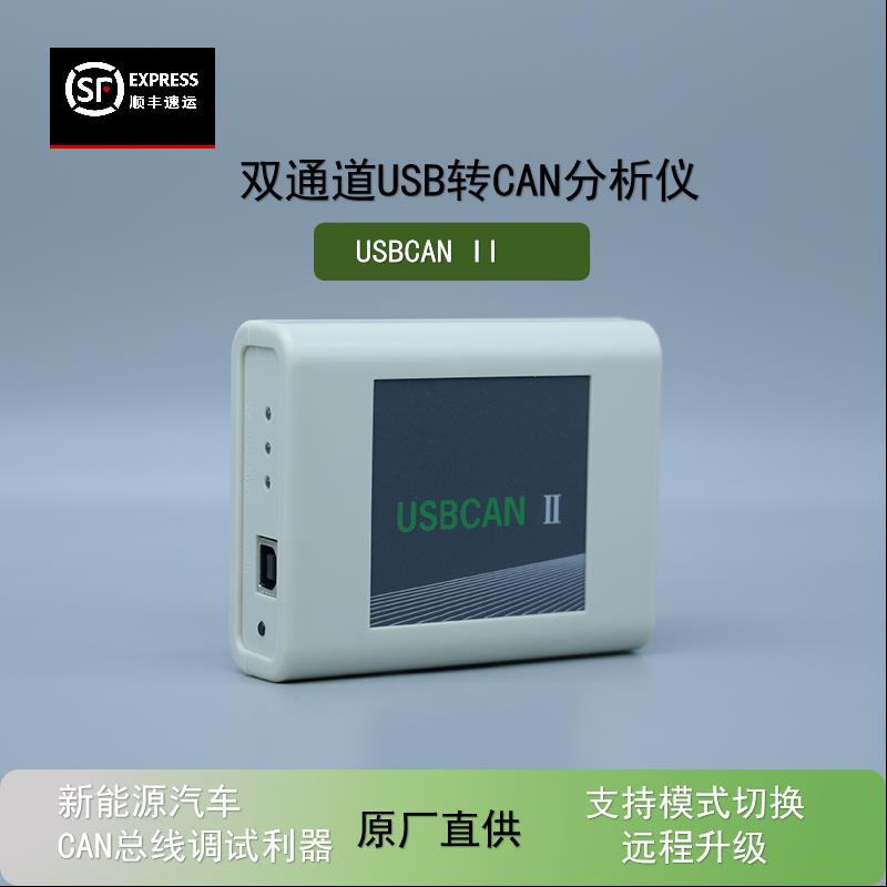双通道 usbcan usb转can cantest 支持型号切换 兼容ZLG