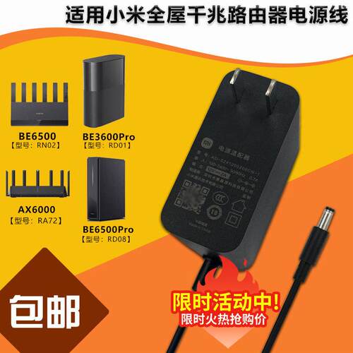 适用小咪xiaomi全屋千兆路由器BE3600/6500ProAX6000充电源适配器