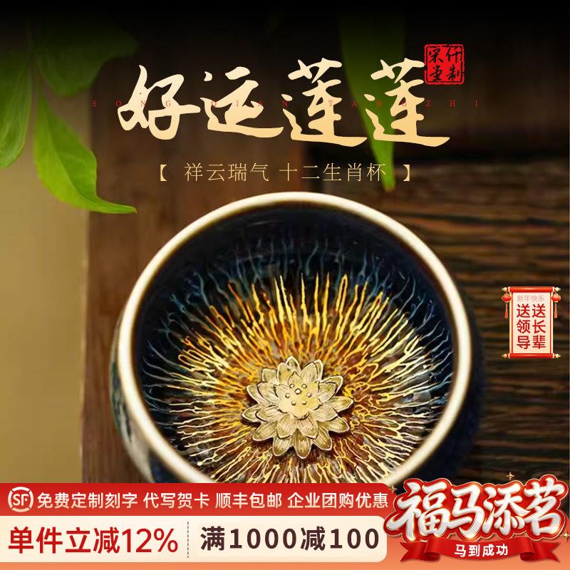 镶银建盏茶杯主人杯窑变金丝天目釉茶盏十二生肖银杯喝茶杯子高档