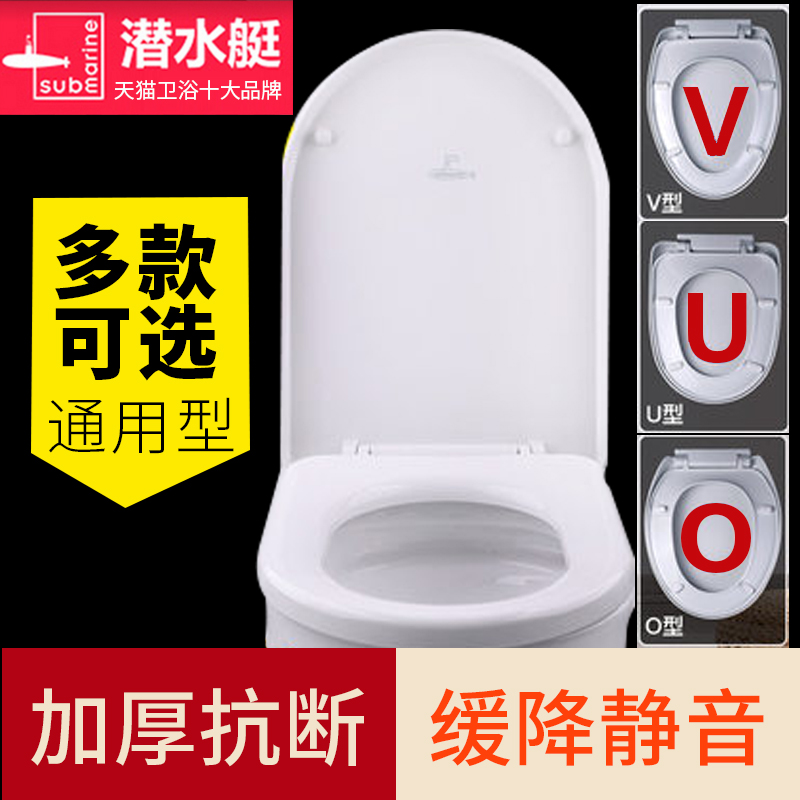 潜水艇马桶盖家用通用马桶配件圈加厚老式坐便盖厕所板坐便器盖子