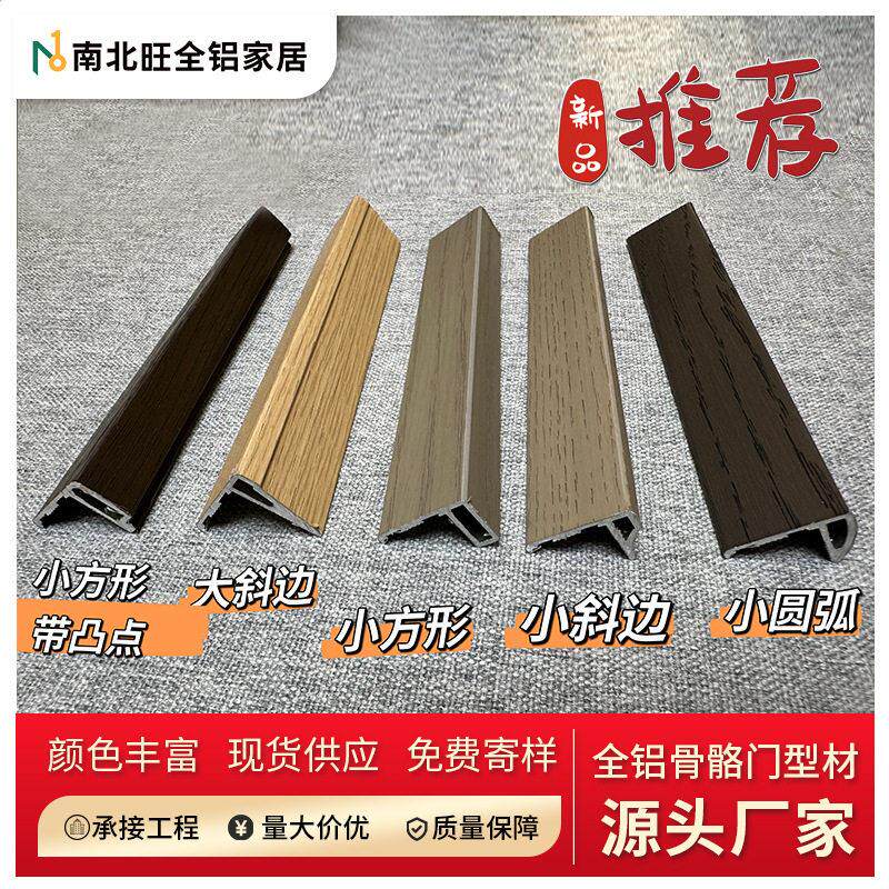 新品全铝家居中式骨骼门线条铝合金家具橱柜衣柜门铝型材
