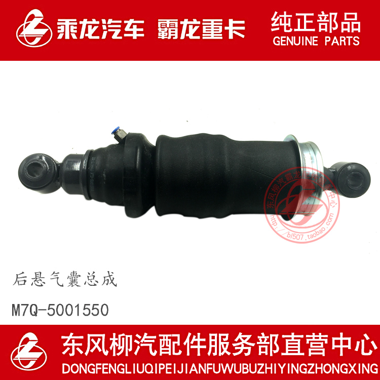 柳汽原厂件乘龙H7M7M5后悬气囊减振器总成减震器加粗M7Q-5001550C