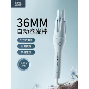 敏煌全自动卷发棒负离子超大卷持久定型36mm大波浪卷发神器电卷棒