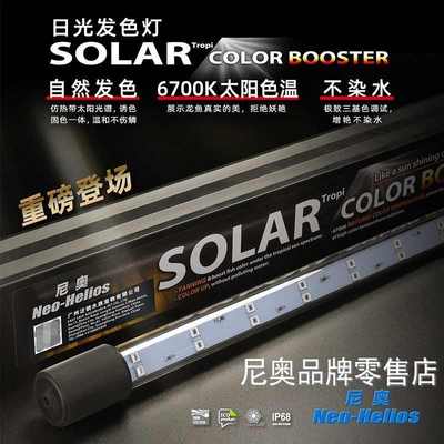 SOLAR尼奥雷龙鱼专用灯二代吉罗鱼灯全光普led鱼缸灯观赏照明增艳