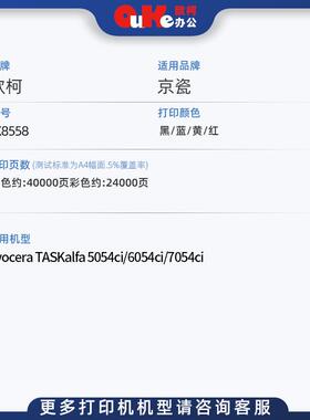 欧柯适用京瓷TK-8558粉盒5054ci墨粉盒6054ci 7054ci墨粉筒鼓组件