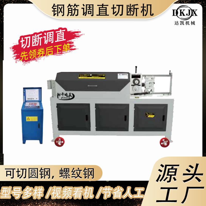 钢筋调直切断机全自动数控液压螺纹钢筋拉直机千吨王钢筋矫直机