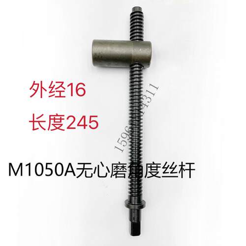M1050A调节丝杆无锡机床厂配件 1050角度丝杆无心磨床配件丝杆