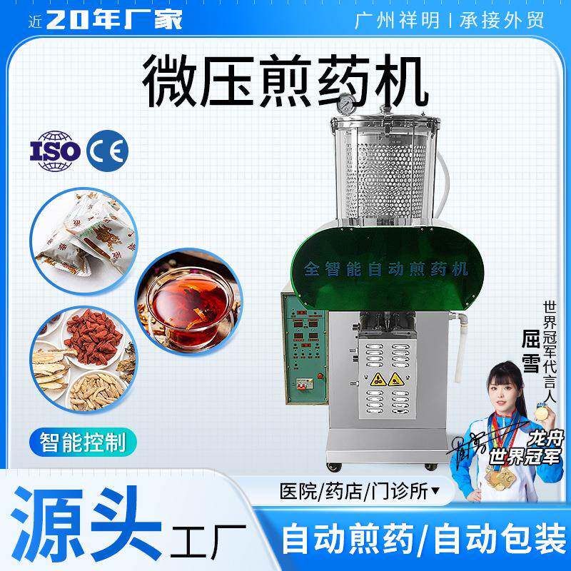 祥明中药煎药机包装一体机全自动智能微压单缸桶小型熬药机煮药机