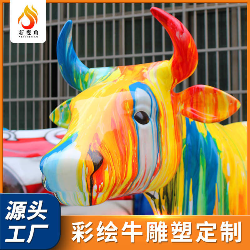 雕塑公园 彩绘厂家广场摆件玻璃钢牛惠州户外陈大型牛美定制动物