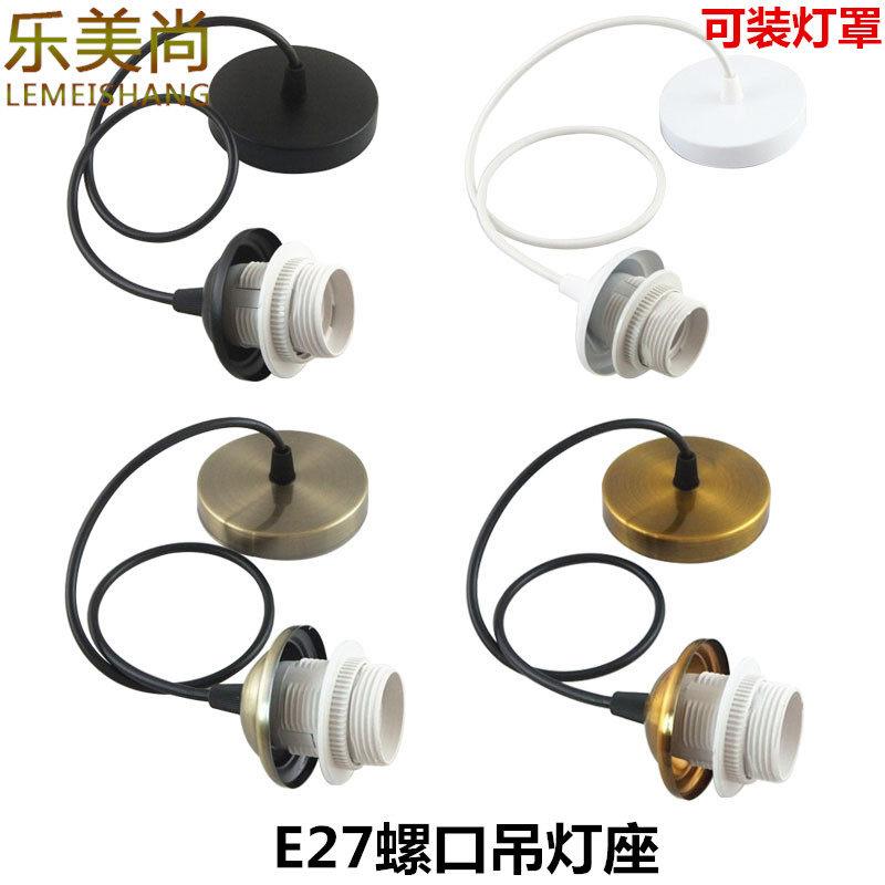 E27螺口吊灯座螺纹灯泡底座带线灯头服装店咖啡厅DIY灯具可装灯罩