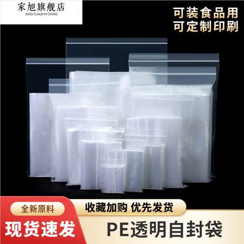 加厚透明自封袋小号保鲜袋塑封口袋子收纳食品密封袋塑料PE包装袋