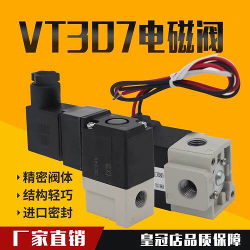 二位三通高频电磁阀气动负压真空控制VT307/V4G-5G-6G/AC220-DC24