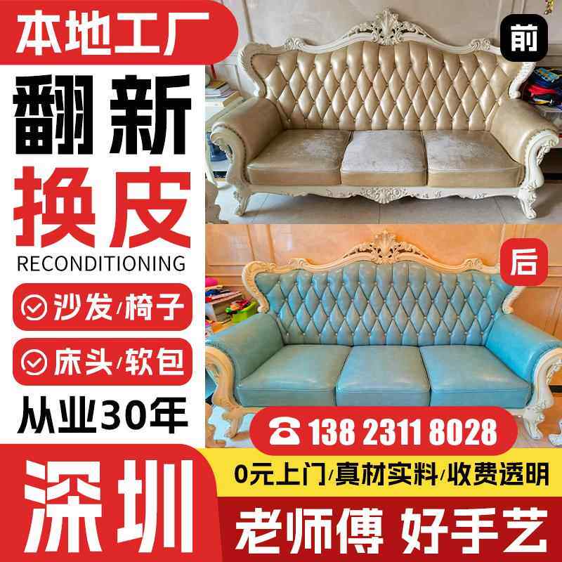 深圳椅欧式沙发翻新换皮布旧沙发翻新换皮集换皮海绵
