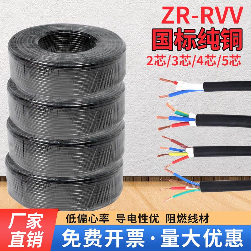 RVV国标纯铜电源线2345芯*0.5 0.75 1.5 2.5软护套监控控制信号线