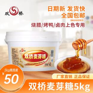 双桥麦芽糖5kg烧腊烤鸭卤肉上色糖浆十斤食用甜品烘焙专用麦牙糖