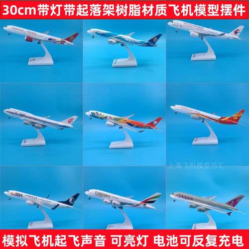 30cm南航737国航350东航C919山东川航声控带灯起落架飞机模型摆件