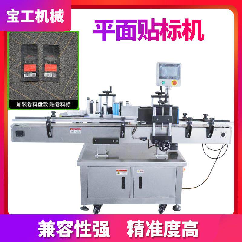 多功能小型桌面式标签机袋子盒子贴标机全自动高速平面贴标机