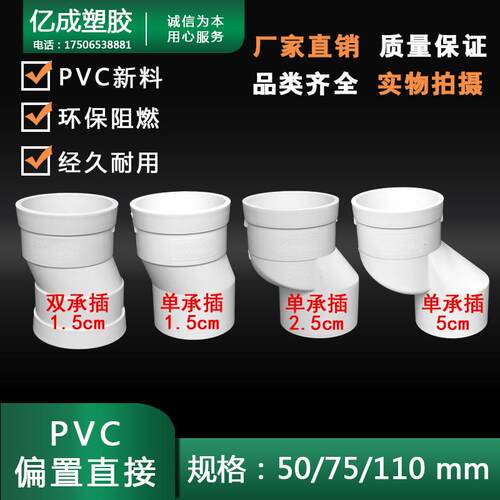 衢州制造PVC偏心移位器 加厚款排水管接头 适用50/75/110管径地漏