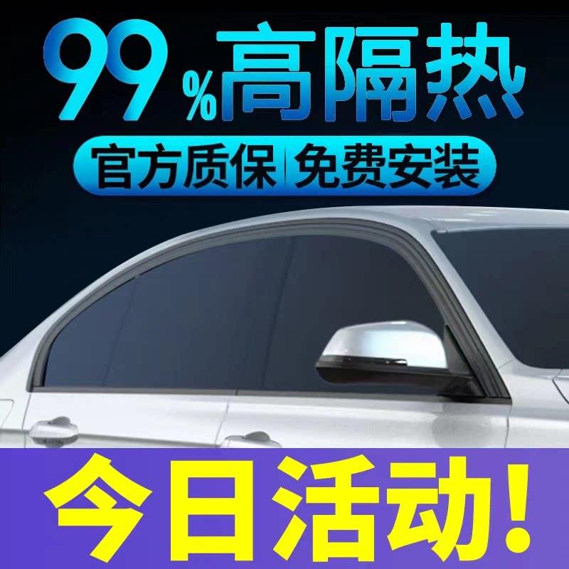 汽车贴膜全车玻璃隔热膜前档后档车窗防爆防晒防晒隐私隔热膜