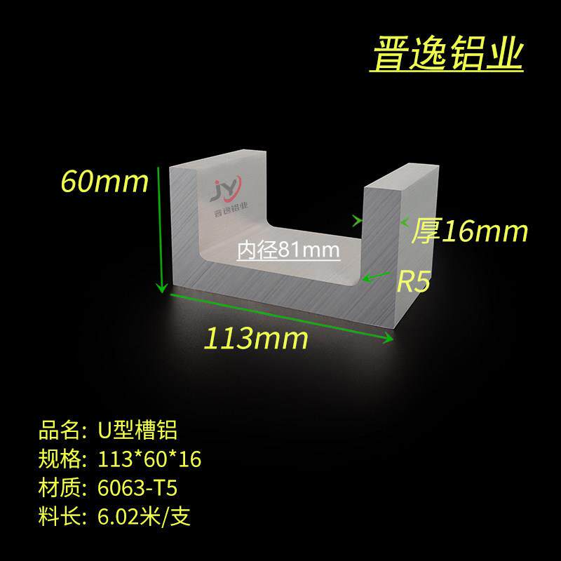 铝合金槽铝113x60x16mm特厚凹槽铝型材 内径81mm槽铝U型导轨 滑轨