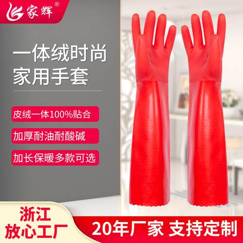 Jiahui all-in-one fleece PVC insulated gloves for dishwashin