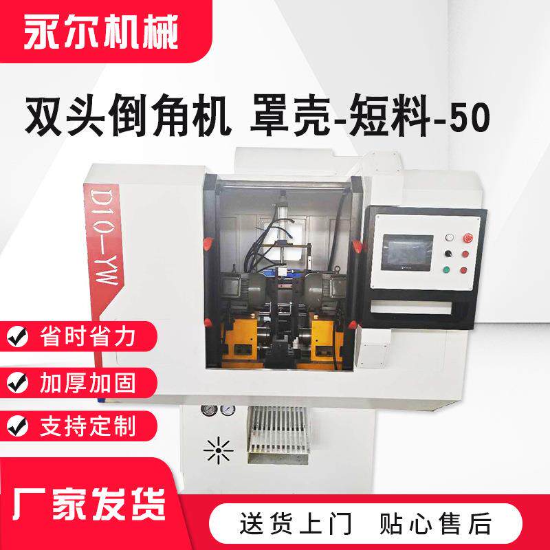 双头短料倒角机50立式金属成型坡口不锈钢圆管合金刀头双头倒角机