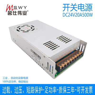 茗仕伟业24V20A500W开关电源S-500-24直流变压器电机驱动LED灯条