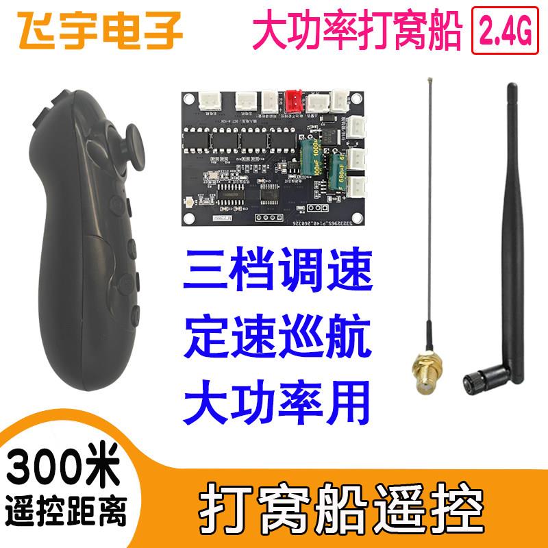 2.4G八通道7.4V8.4V单手无线遥控器大功率打窝船配件300m比例调速