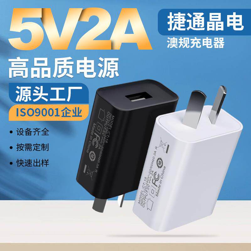 5V2A澳规手机充电头适用安卓平果手机插头USB手机充电器厂家