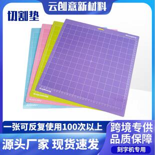 跨境外贸PVC刻字机切割垫板12*12英寸cricut粘性切割垫刻字机垫板