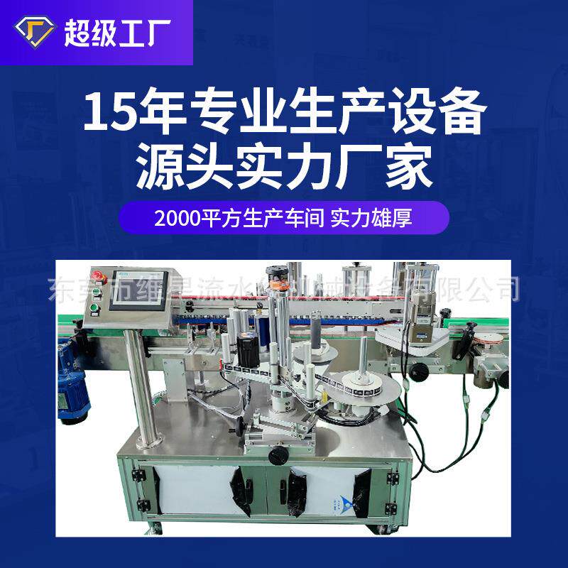 不干胶贴标机双侧面贴标机全自动贴标机圆瓶方瓶透明标多功能贴标